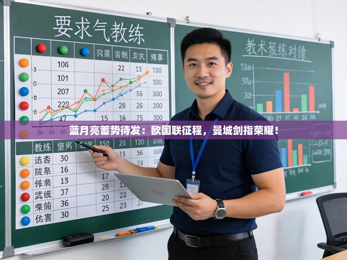 蓝月亮蓄势待发:欧国联征程,曼城剑指荣耀! 第2张