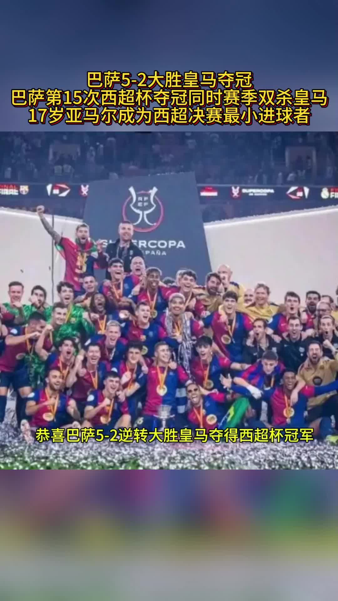 爱游戏入口-皇家马德里主场击败巴塞罗那，夺得西甲冠军的简单介绍