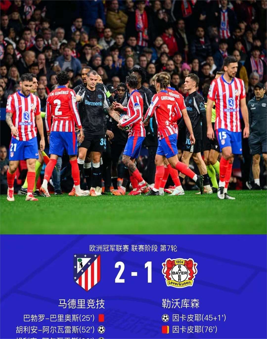 利物浦主场胜拜仁，锁定欧冠八强名额